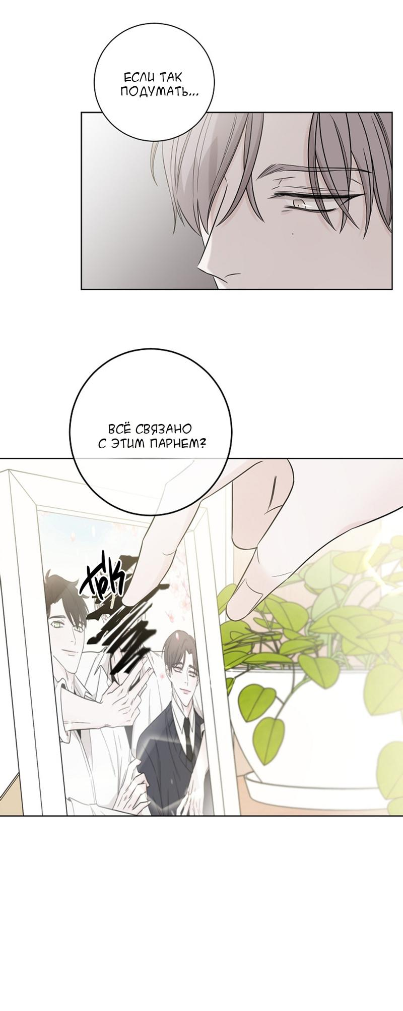 Манга Я хочу заснуть рядом с тобой - Глава 12 Страница 51