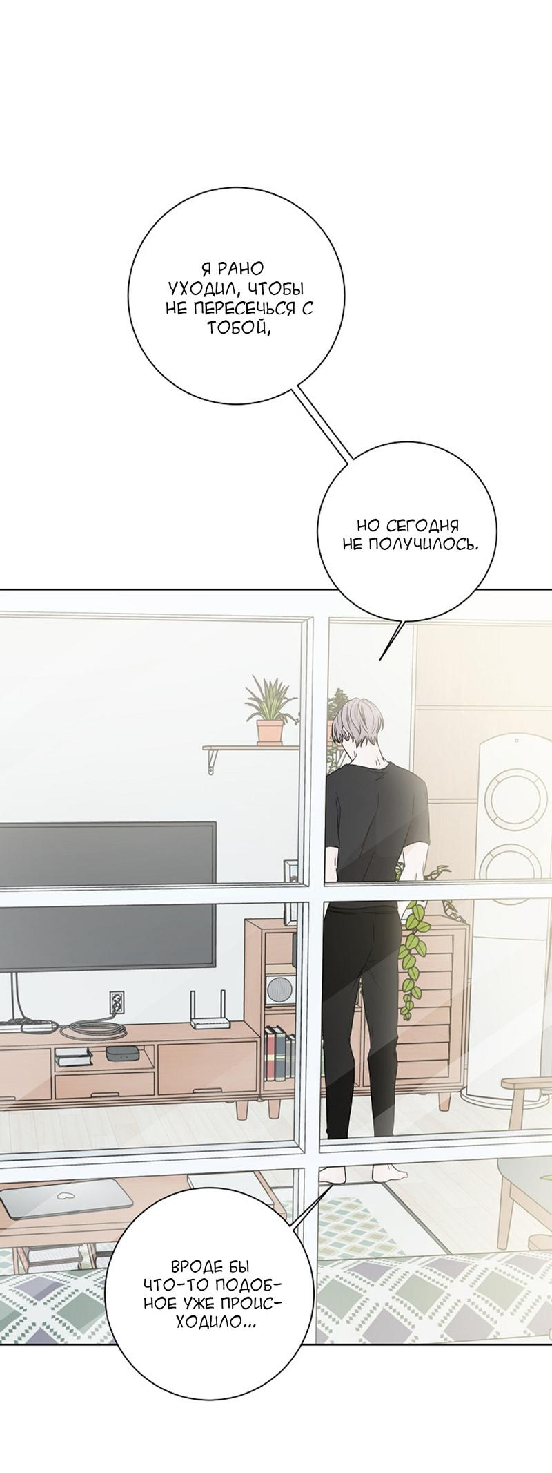 Манга Я хочу заснуть рядом с тобой - Глава 12 Страница 42