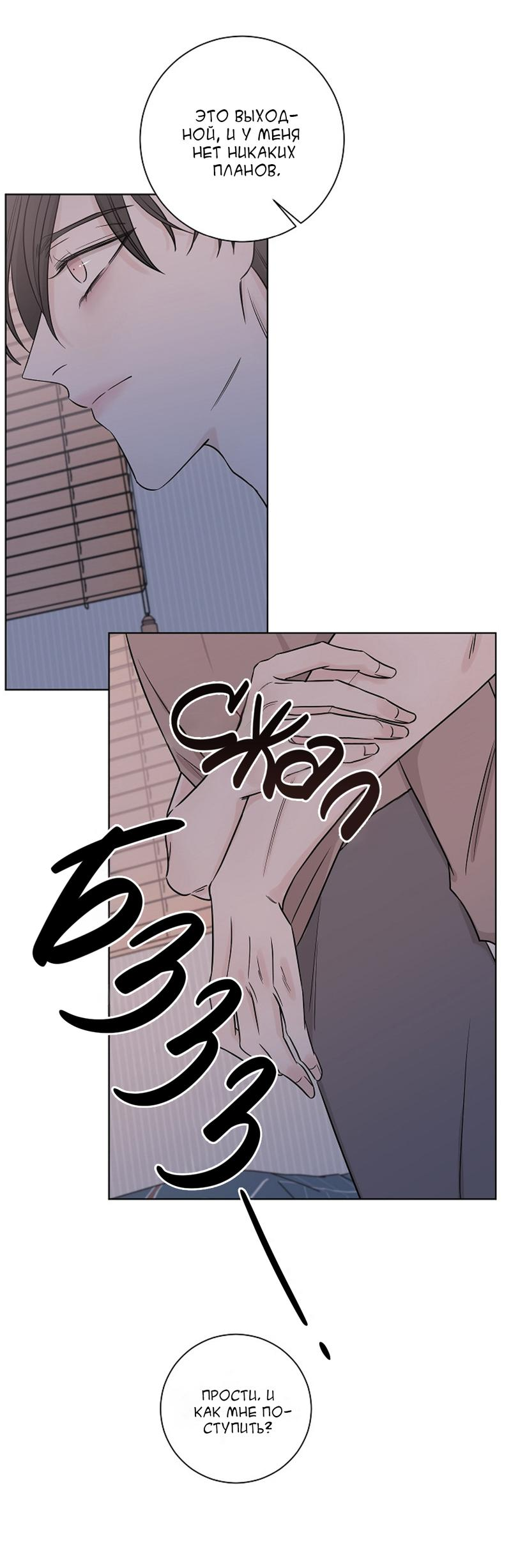 Манга Я хочу заснуть рядом с тобой - Глава 12 Страница 32