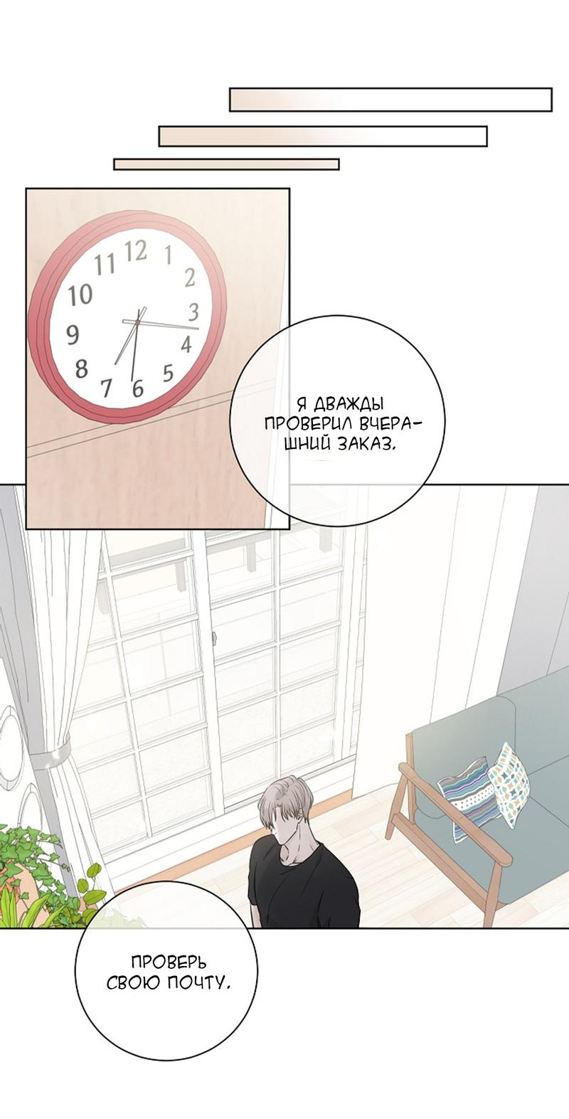 Манга Я хочу заснуть рядом с тобой - Глава 12 Страница 38