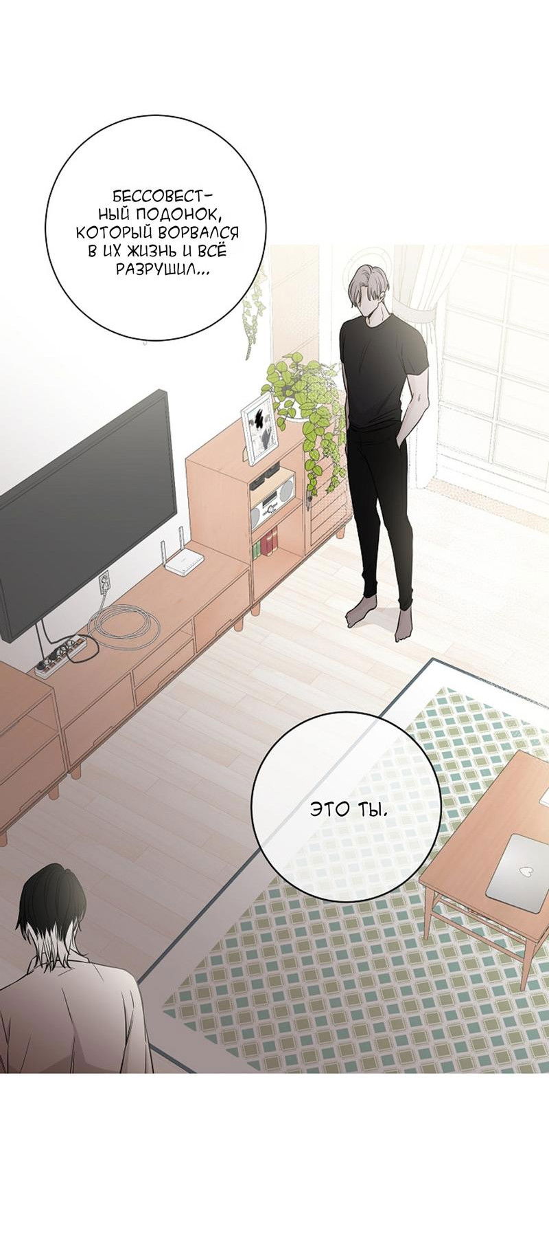 Манга Я хочу заснуть рядом с тобой - Глава 12 Страница 60