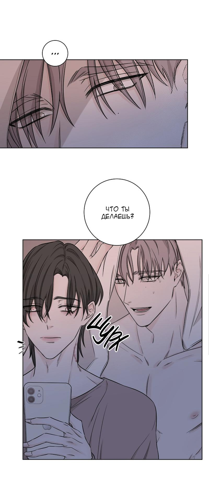 Манга Я хочу заснуть рядом с тобой - Глава 12 Страница 25