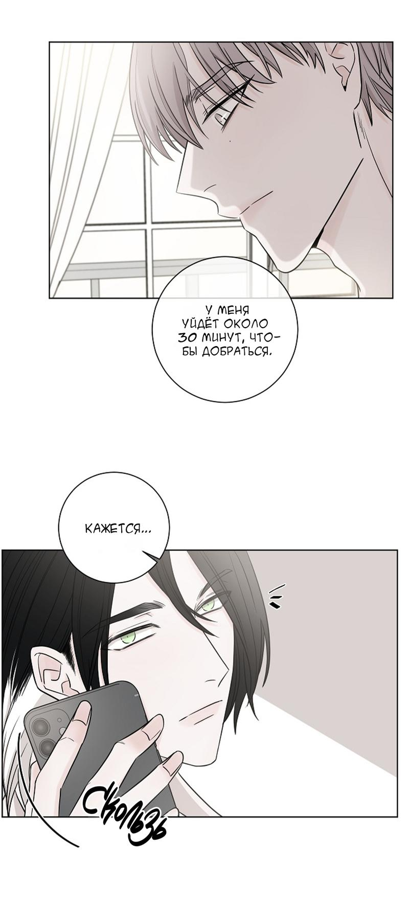 Манга Я хочу заснуть рядом с тобой - Глава 12 Страница 39