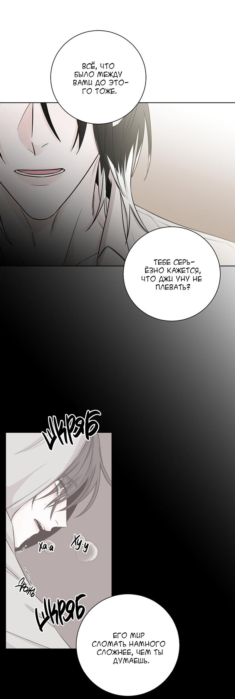 Манга Я хочу заснуть рядом с тобой - Глава 12 Страница 55