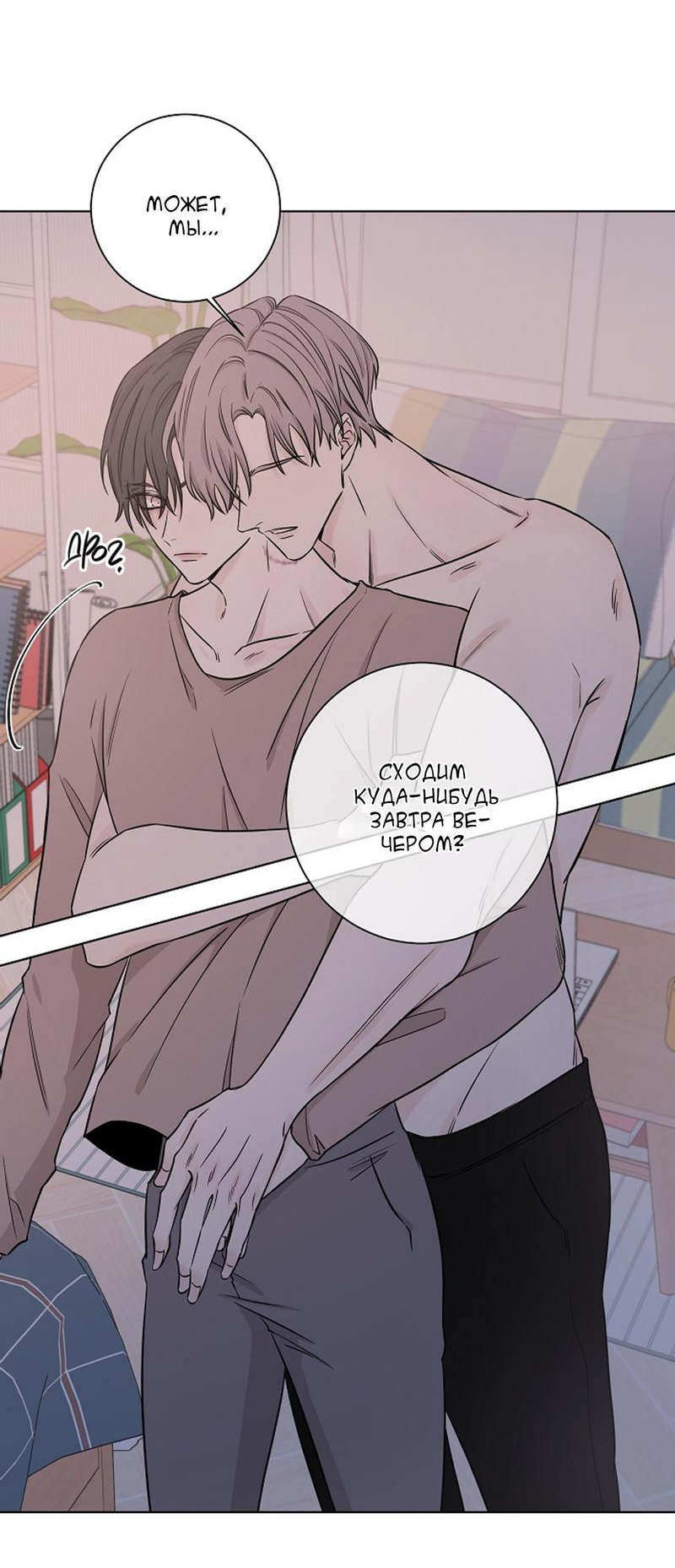 Манга Я хочу заснуть рядом с тобой - Глава 12 Страница 31