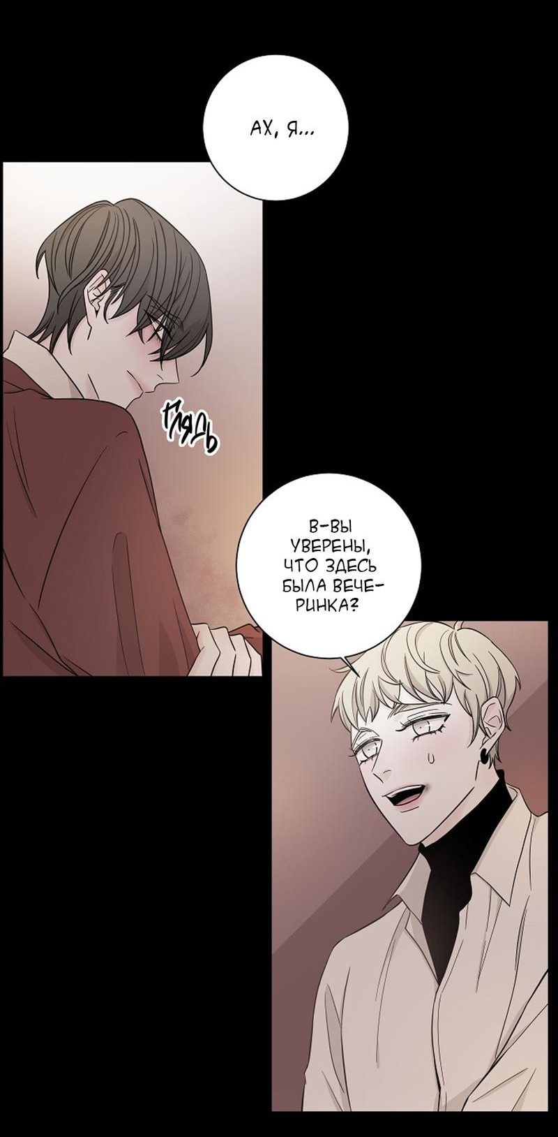 Манга Я хочу заснуть рядом с тобой - Глава 11 Страница 33