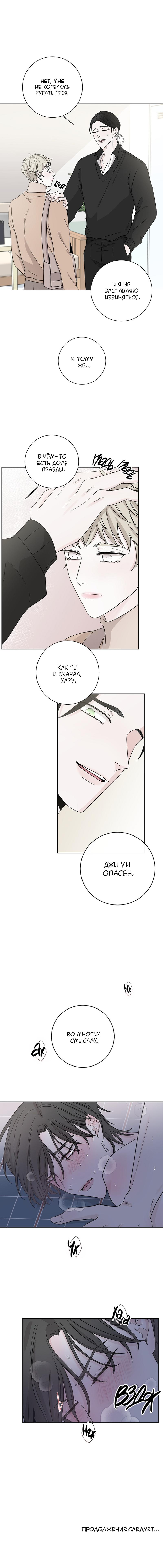 Манга Я хочу заснуть рядом с тобой - Глава 11 Страница 55