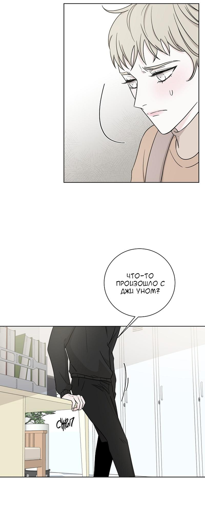 Манга Я хочу заснуть рядом с тобой - Глава 11 Страница 8