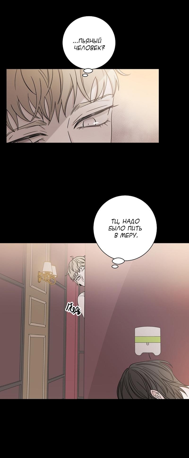 Манга Я хочу заснуть рядом с тобой - Глава 11 Страница 20