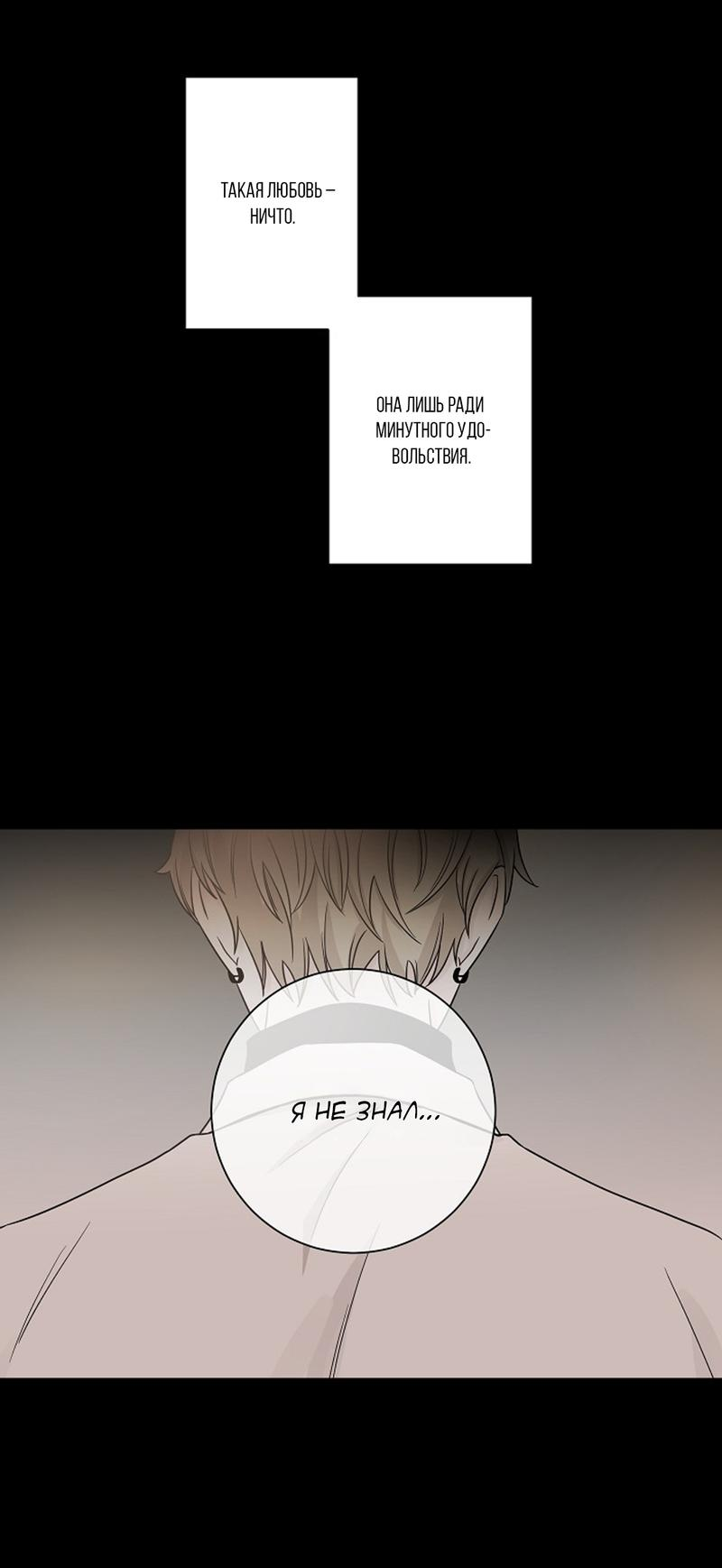 Манга Я хочу заснуть рядом с тобой - Глава 11 Страница 44