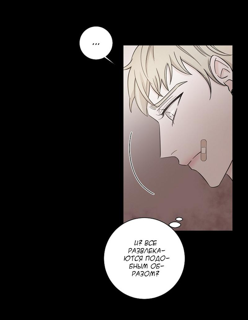 Манга Я хочу заснуть рядом с тобой - Глава 11 Страница 42