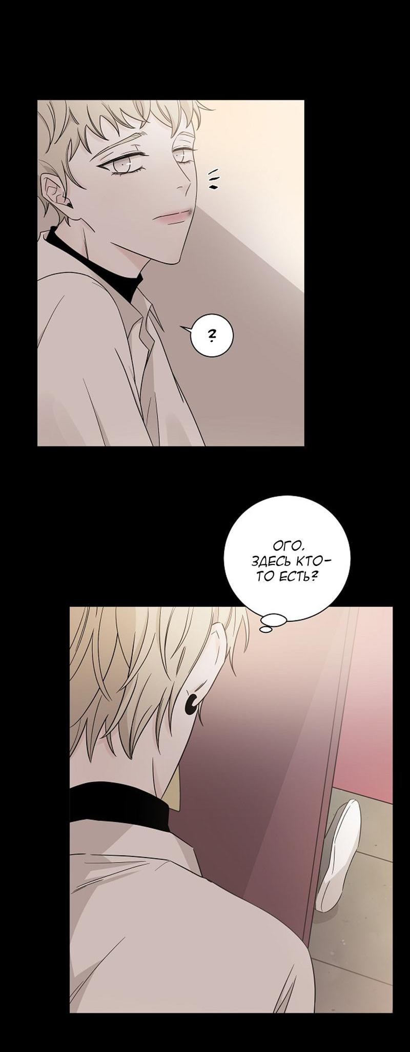 Манга Я хочу заснуть рядом с тобой - Глава 11 Страница 19