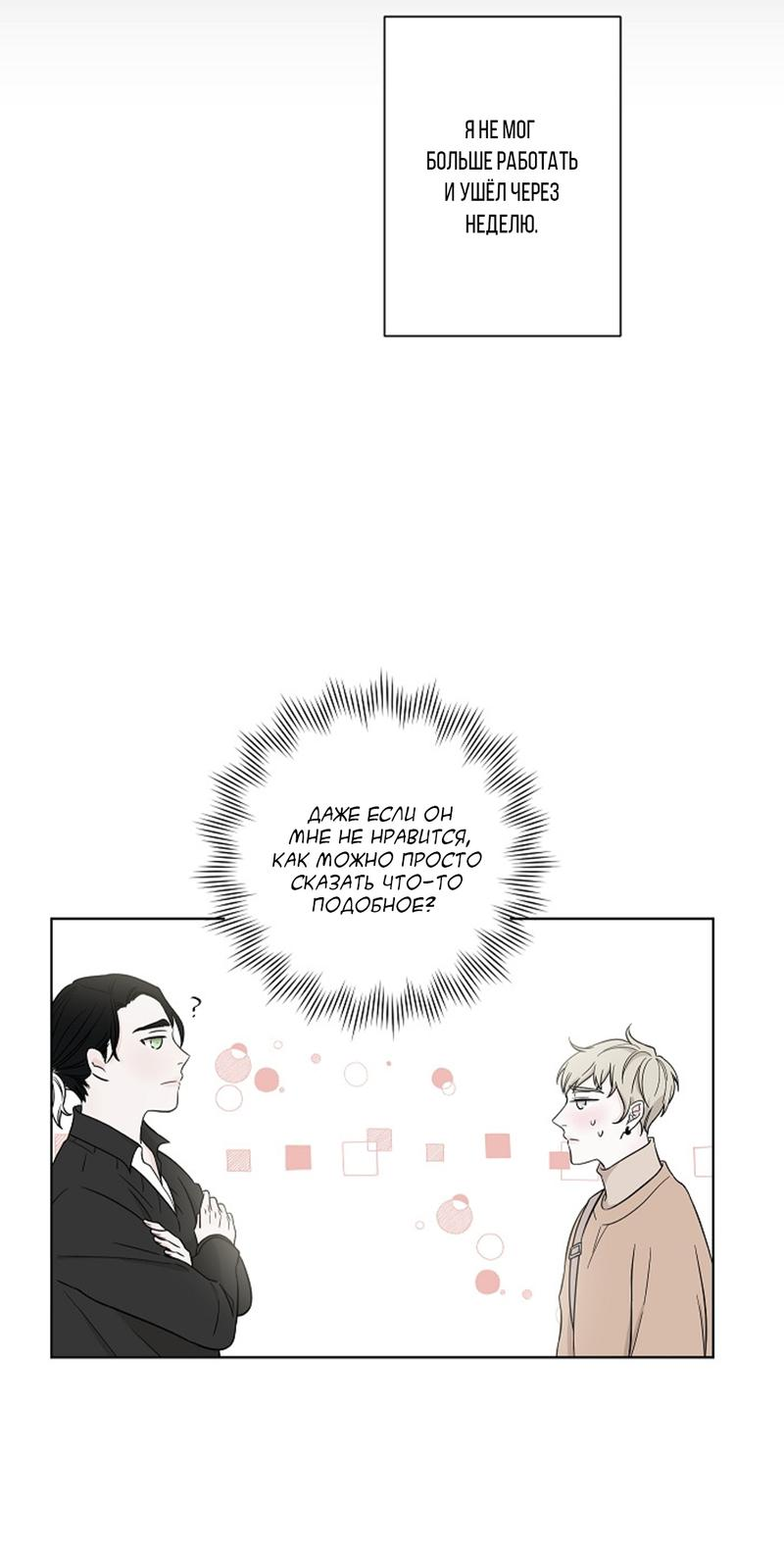 Манга Я хочу заснуть рядом с тобой - Глава 11 Страница 52