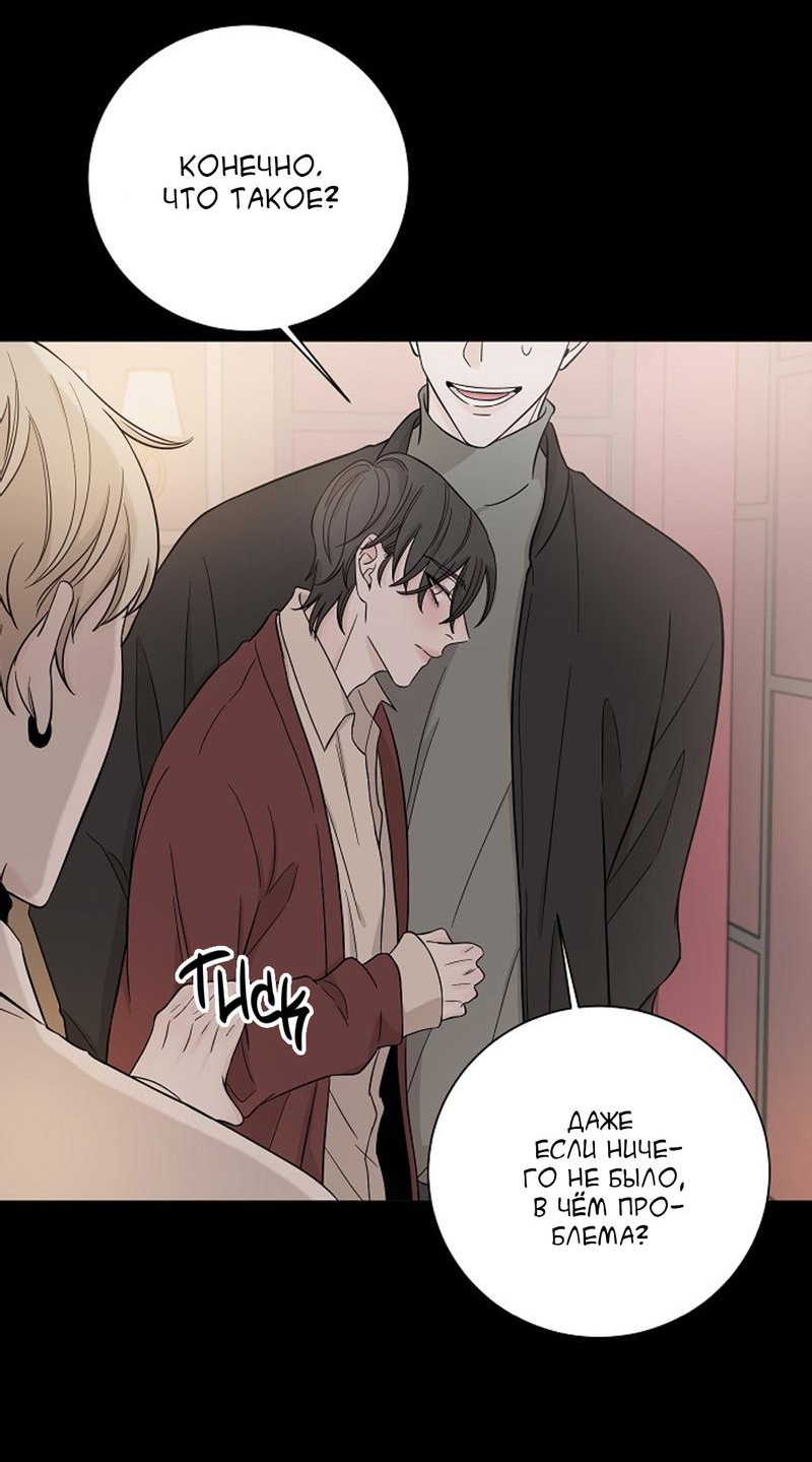 Манга Я хочу заснуть рядом с тобой - Глава 11 Страница 34