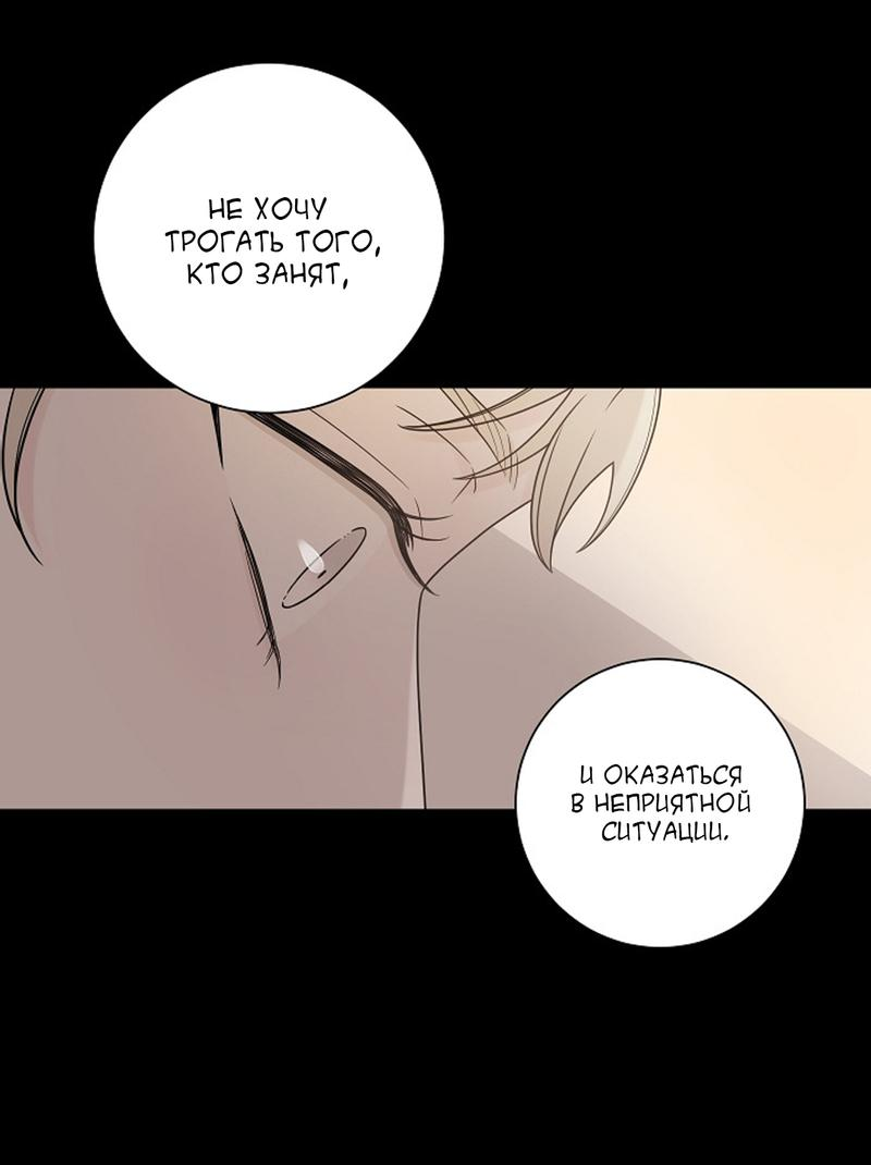 Манга Я хочу заснуть рядом с тобой - Глава 11 Страница 31