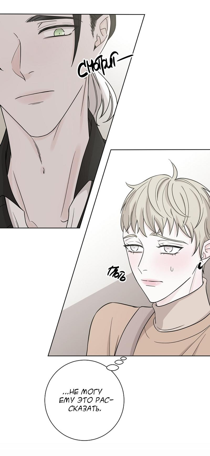 Манга Я хочу заснуть рядом с тобой - Глава 11 Страница 48