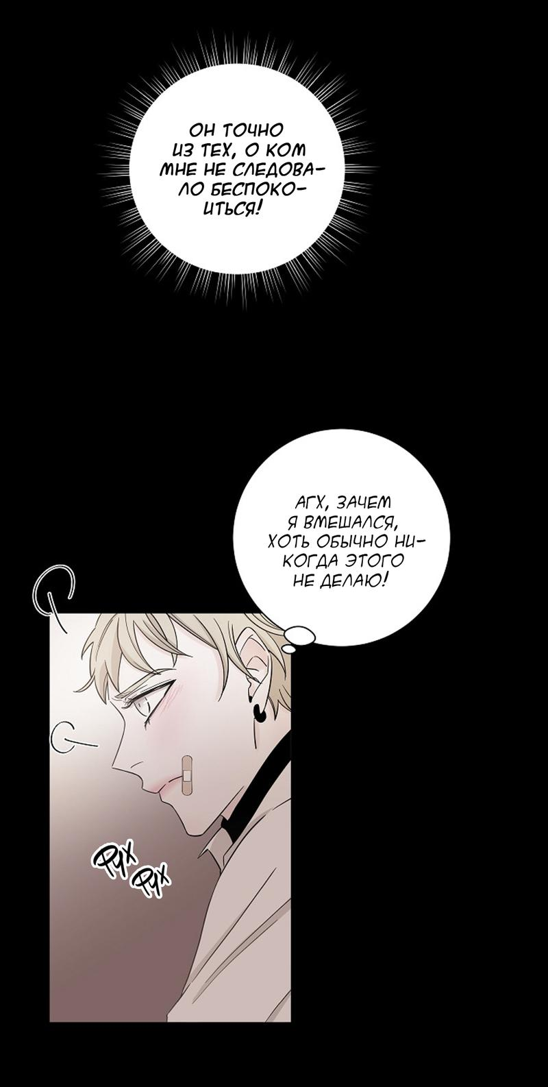 Манга Я хочу заснуть рядом с тобой - Глава 11 Страница 41