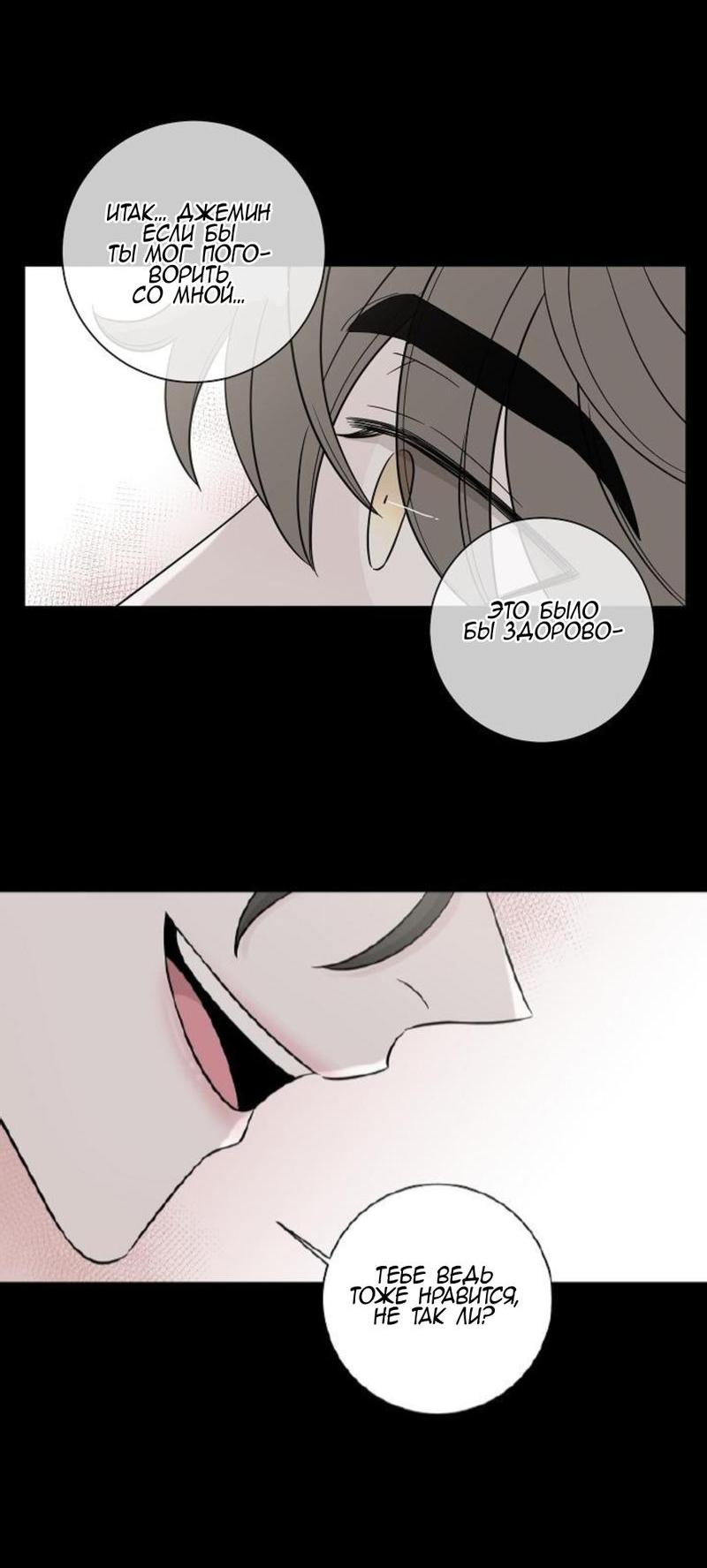 Манга Я хочу заснуть рядом с тобой - Глава 10 Страница 4