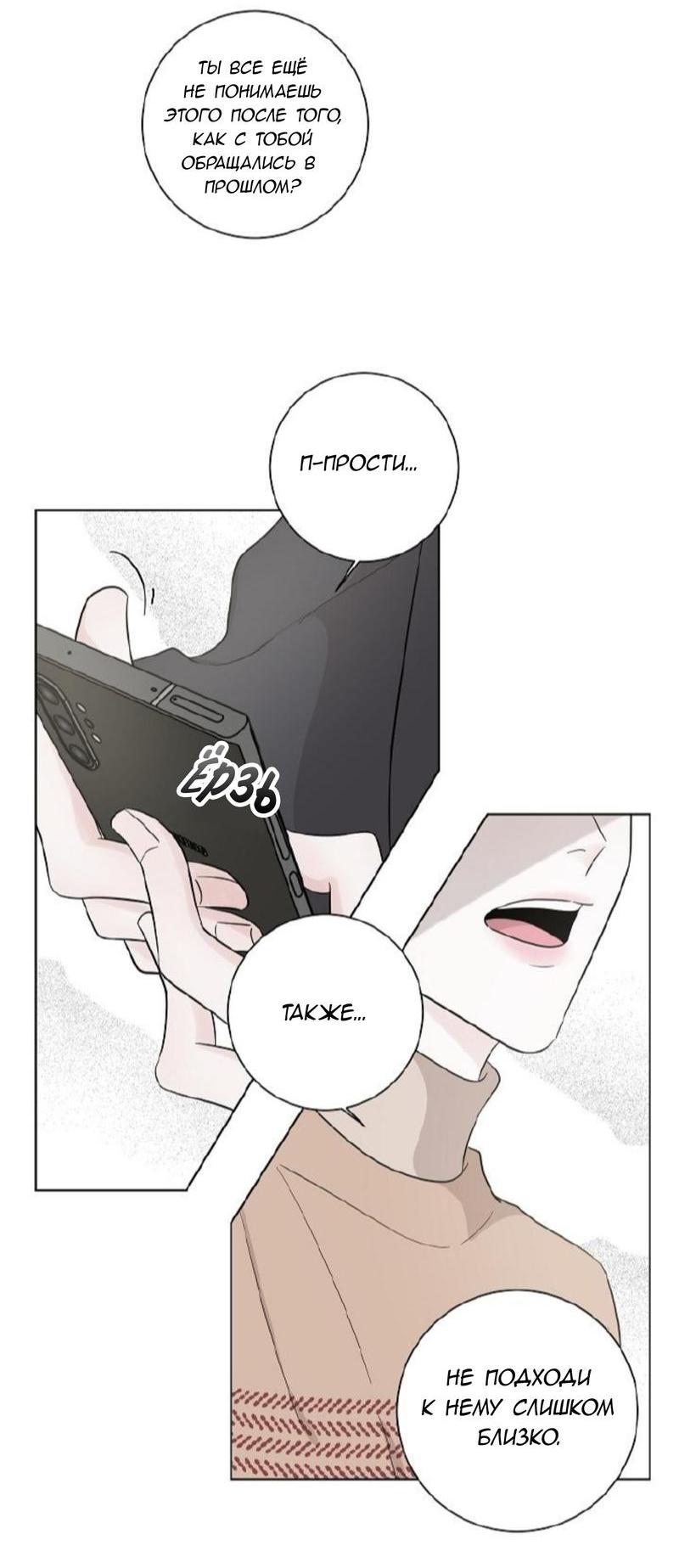 Манга Я хочу заснуть рядом с тобой - Глава 10 Страница 25