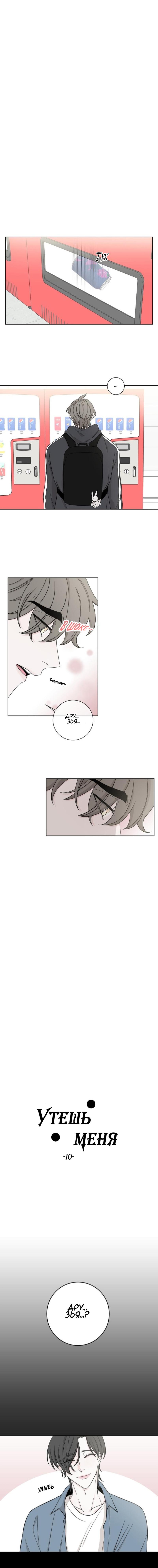 Манга Я хочу заснуть рядом с тобой - Глава 10 Страница 1