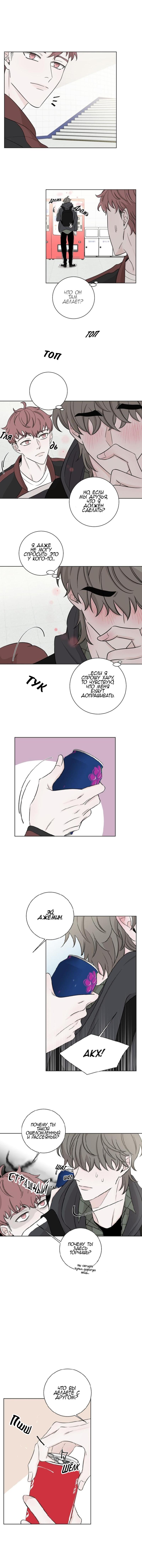 Манга Я хочу заснуть рядом с тобой - Глава 10 Страница 8