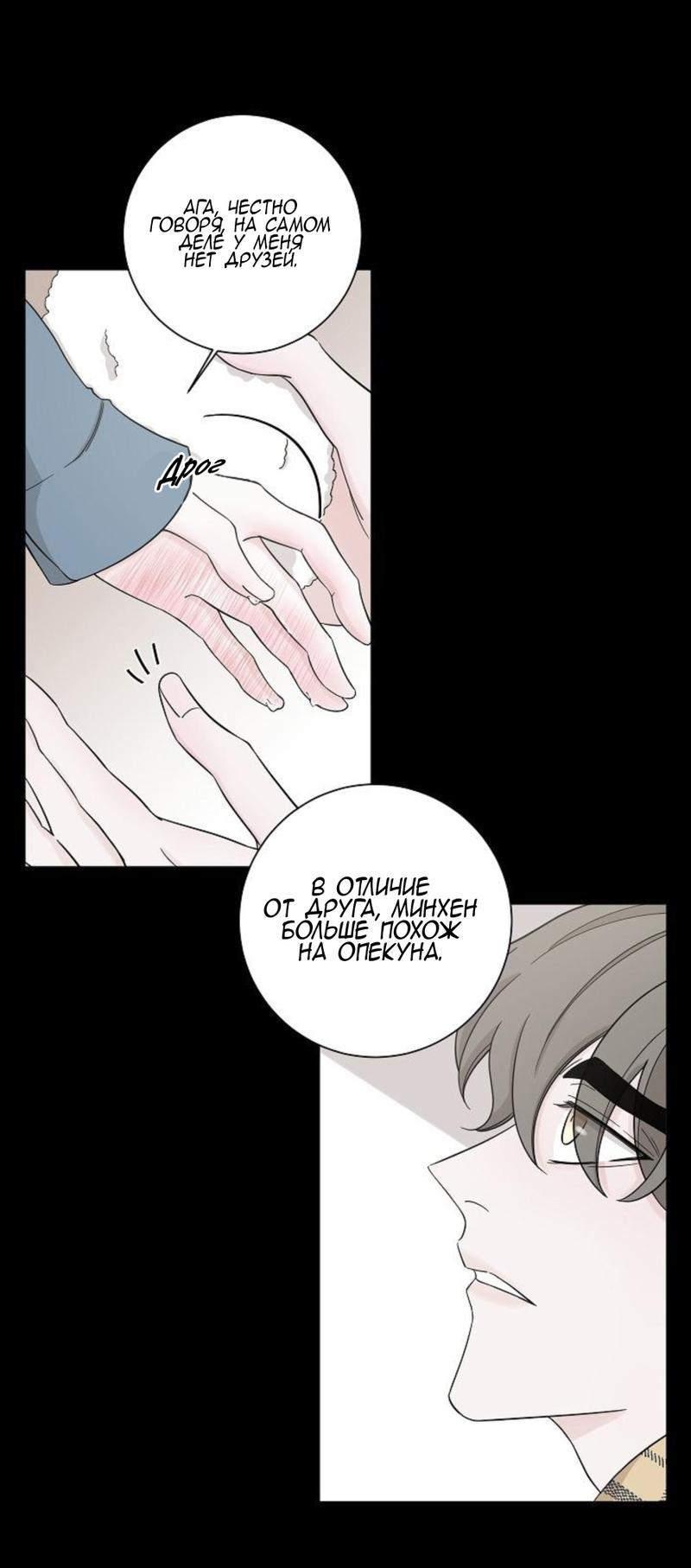 Манга Я хочу заснуть рядом с тобой - Глава 10 Страница 2