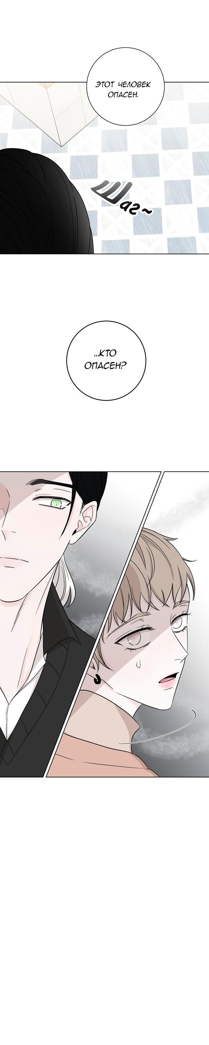 Манга Я хочу заснуть рядом с тобой - Глава 10 Страница 26