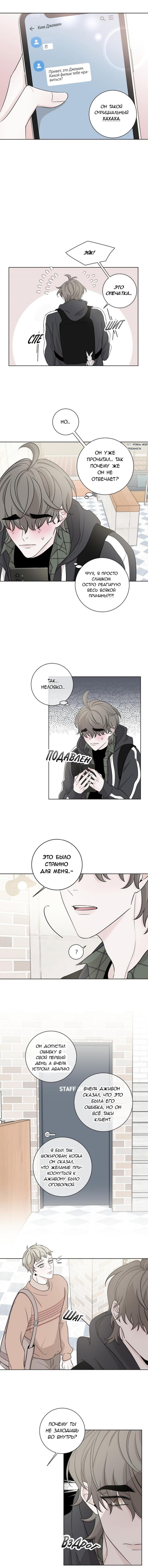 Манга Я хочу заснуть рядом с тобой - Глава 10 Страница 19