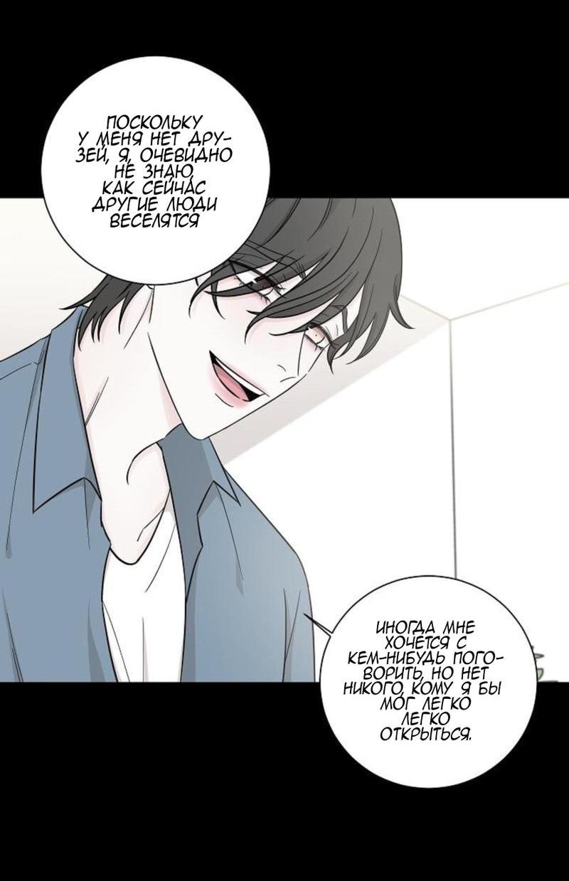 Манга Я хочу заснуть рядом с тобой - Глава 10 Страница 3