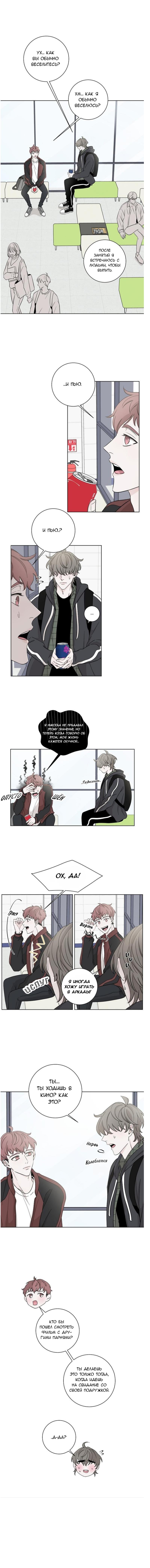 Манга Я хочу заснуть рядом с тобой - Глава 10 Страница 9