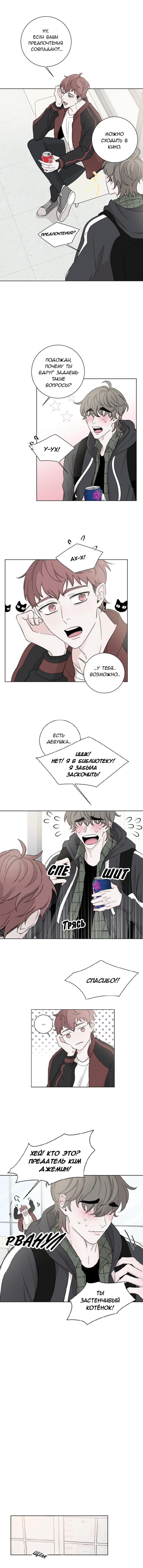 Манга Я хочу заснуть рядом с тобой - Глава 10 Страница 10