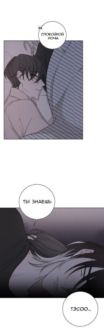 Манга Я хочу заснуть рядом с тобой - Глава 9 Страница 5