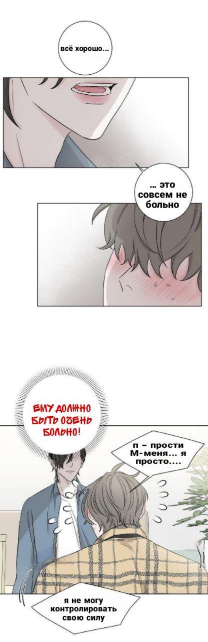 Манга Я хочу заснуть рядом с тобой - Глава 9 Страница 32