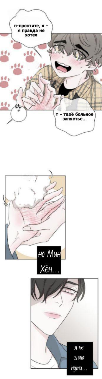 Манга Я хочу заснуть рядом с тобой - Глава 9 Страница 35