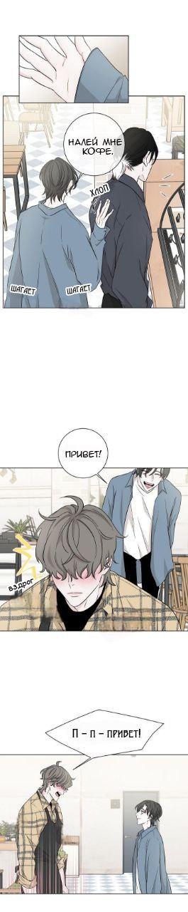 Манга Я хочу заснуть рядом с тобой - Глава 9 Страница 12