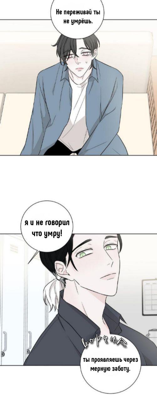 Манга Я хочу заснуть рядом с тобой - Глава 9 Страница 20