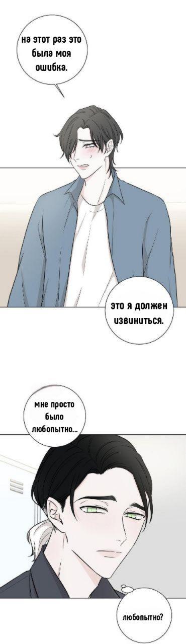 Манга Я хочу заснуть рядом с тобой - Глава 9 Страница 23