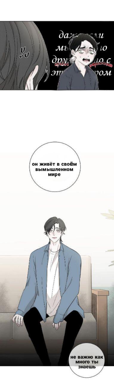 Манга Я хочу заснуть рядом с тобой - Глава 9 Страница 26