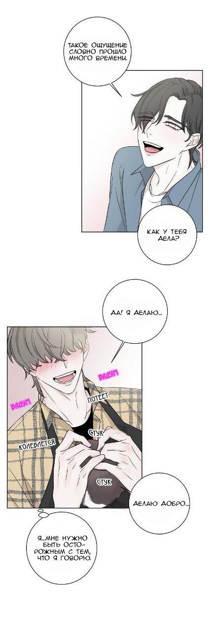 Манга Я хочу заснуть рядом с тобой - Глава 9 Страница 13