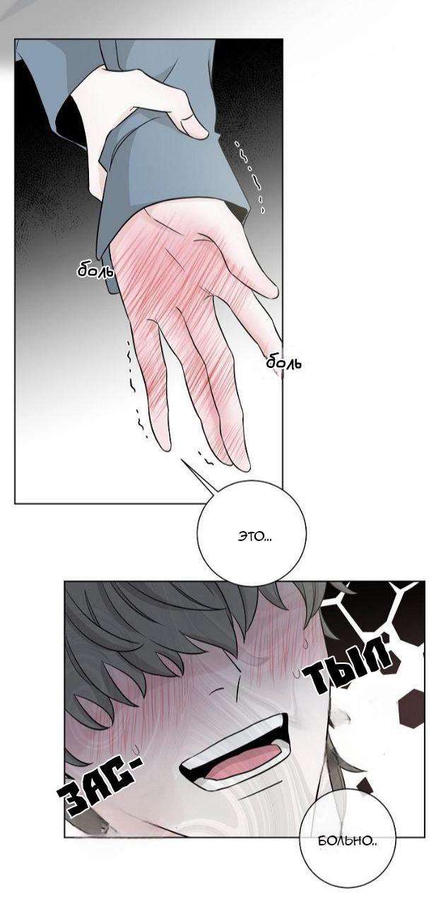 Манга Я хочу заснуть рядом с тобой - Глава 9 Страница 18