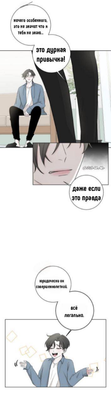 Манга Я хочу заснуть рядом с тобой - Глава 9 Страница 25