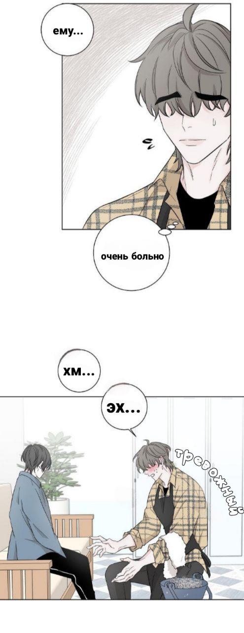 Манга Я хочу заснуть рядом с тобой - Глава 9 Страница 31