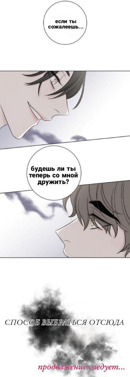 Манга Я хочу заснуть рядом с тобой - Глава 9 Страница 36