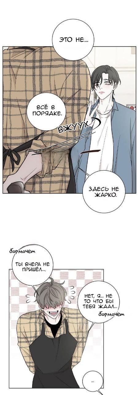 Манга Я хочу заснуть рядом с тобой - Глава 9 Страница 14