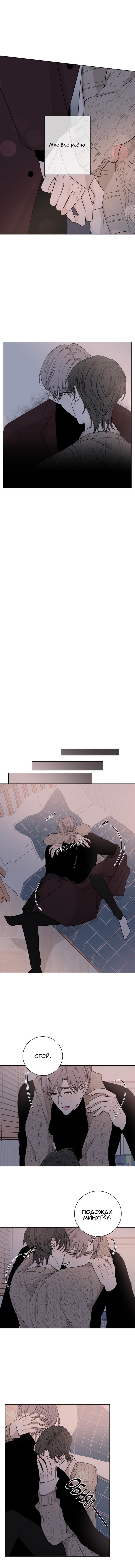 Манга Я хочу заснуть рядом с тобой - Глава 8 Страница 3