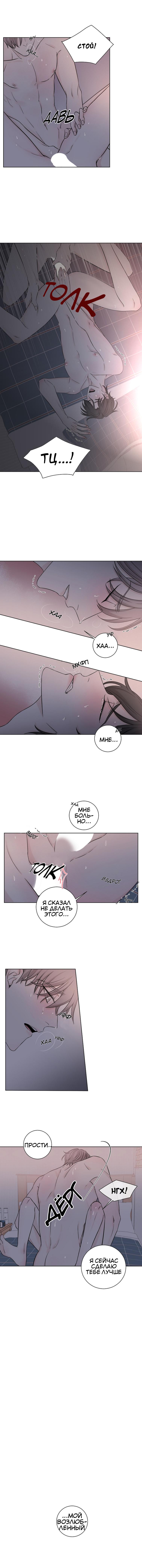 Манга Я хочу заснуть рядом с тобой - Глава 8 Страница 5