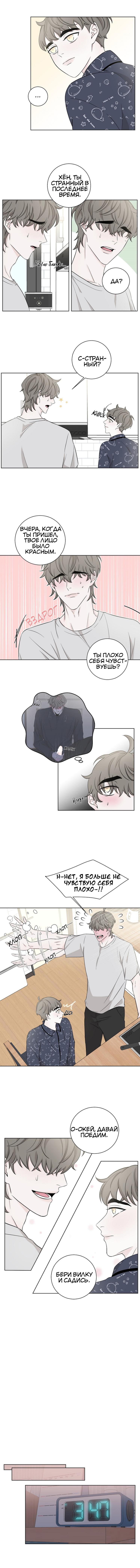 Манга Я хочу заснуть рядом с тобой - Глава 8 Страница 8