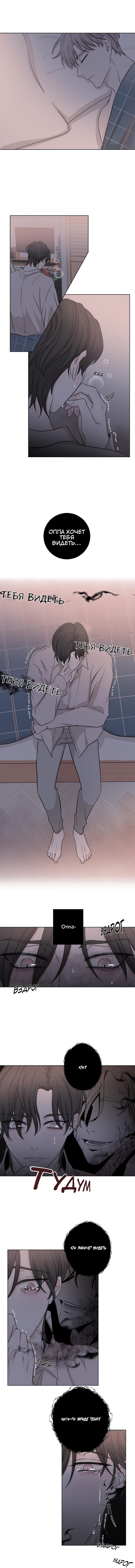 Манга Я хочу заснуть рядом с тобой - Глава 8 Страница 9