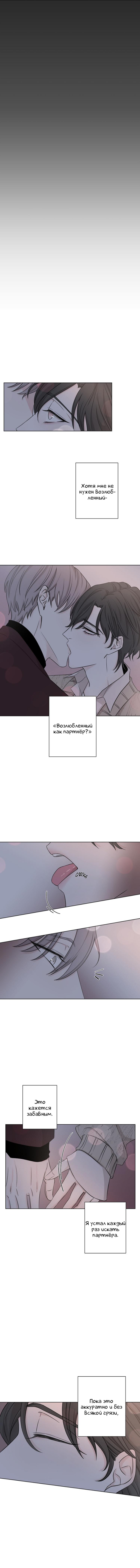 Манга Я хочу заснуть рядом с тобой - Глава 8 Страница 2