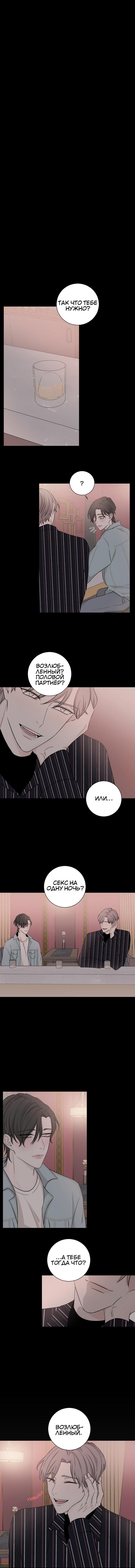 Манга Я хочу заснуть рядом с тобой - Глава 8 Страница 1